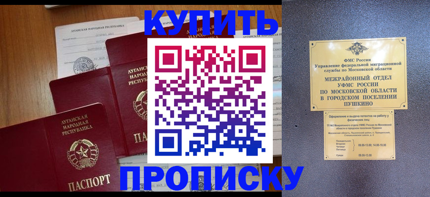 прописка в квартире в Рыбном