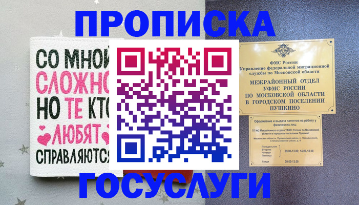 временная регистрация в Рыбном